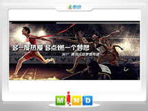 青阳361度——腾讯大运会梦想传递